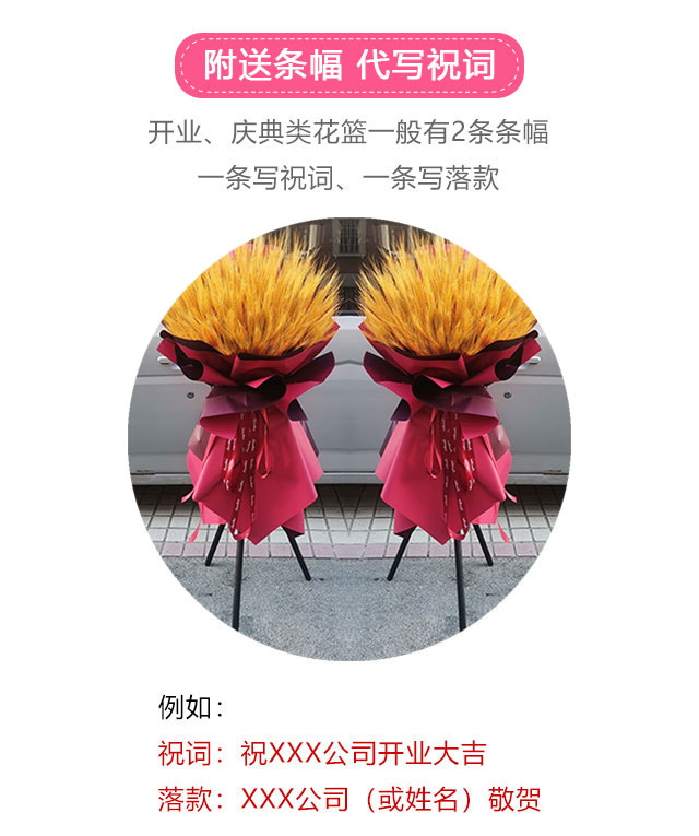 開業(yè)花籃詳情圖-3