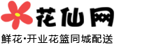 花仙網