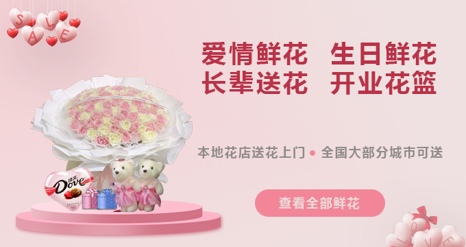 花仙網(wǎng)鮮花店